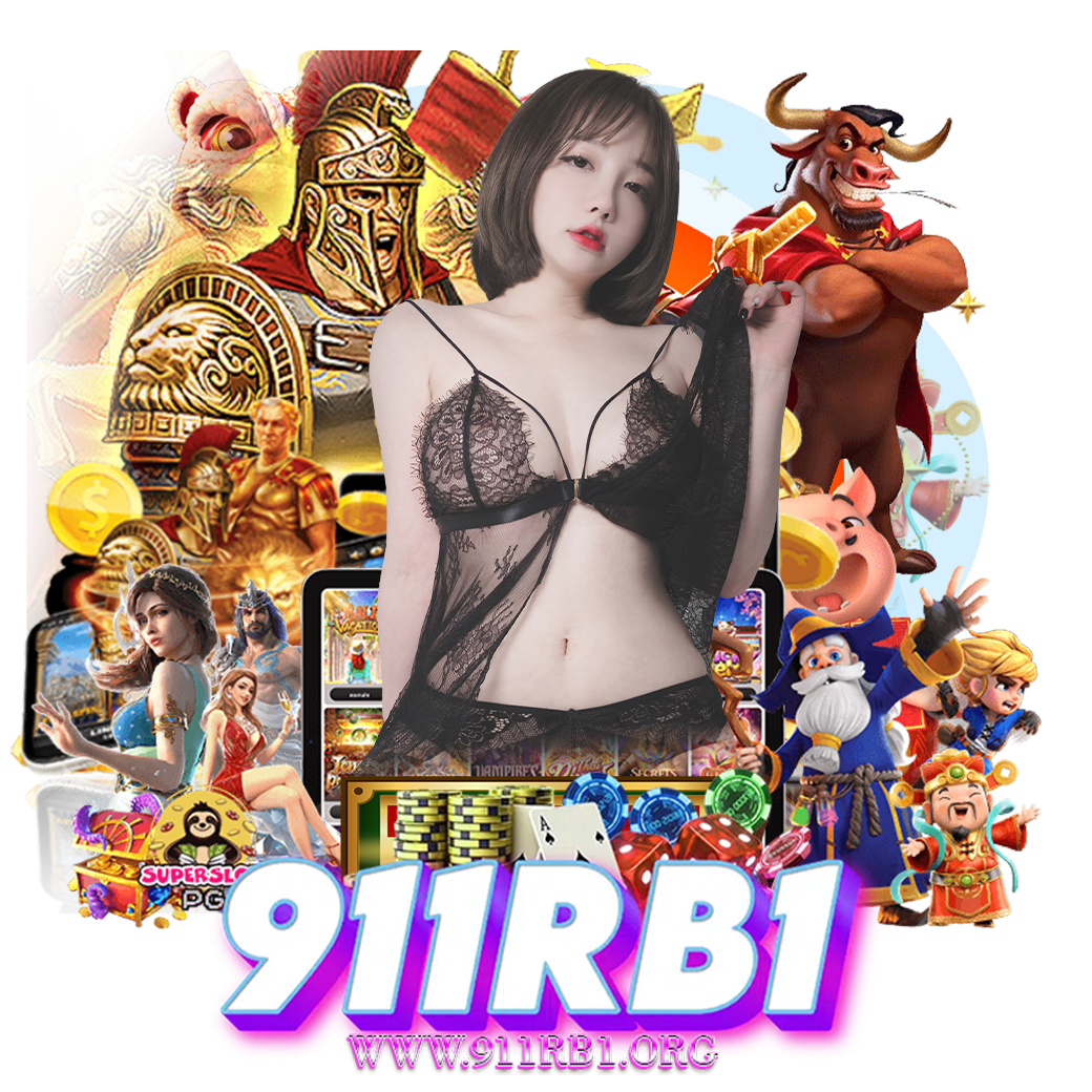 911rb1 สมัคร